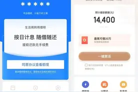 惯于透支的年轻人成消费贷“大客户”国家出手为消费贷套上“紧箍咒”图片