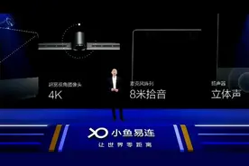 应用场景持续拓宽 小鱼易连云视频让沟通更直观图片