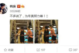 韩庚晒健身照腿比女教练还细：为冬奥努力着图片