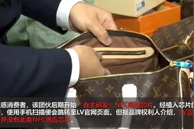 制售假LV团伙“自主研发”感应芯片扫描可达官网，业内人士：真包没有此项技术图片