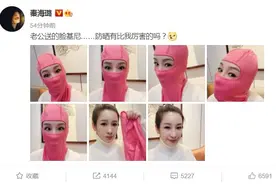 秦海璐晒老公送的搞笑头套：防晒有比我厉害的吗？图片