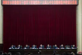 浏阳市乡科级领导干部集中学习党的十九届五中全会精神图片
