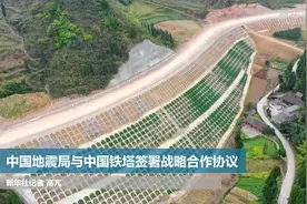 中国地震局与中国铁塔签署战略合作协议视频封面