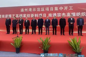 纺织产业集聚发展迈出关键一步 通州湾示范区现代纺织产业园开园图片