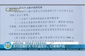 南京医保卡有新用途啦！支付范围扩大，可买血压计、口罩等产品视频封面