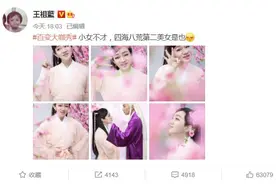 王祖蓝晒cos凤九搞笑照 自称是四海八荒第二美女图片
