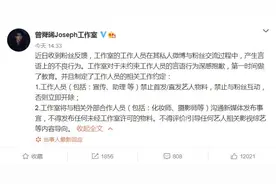 曾舜晞工作室发道歉信 工作人员禁止与粉丝互动图片