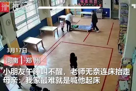 哭笑不得！河南一男孩午睡叫不醒，幼儿园老师连床抬走图片