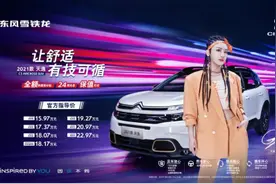 增配不加价 保值无忧 东风雪铁龙2021款天逸C5 AIRCROSS焕新上市图片