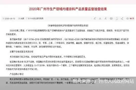 “3·15”直击家居乱象之五 | 东方雨虹旗下德爱威登质量黑榜 洋涂料品牌为何屡出“洋相”？图片