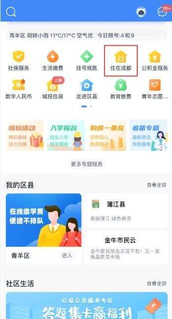 成都二手房网签合同备案“云”办理流程来啦