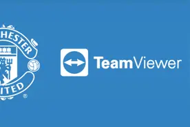 远程控制软件公司TeamViewer成为曼联新的球衣赞助商，5年2.75亿欧元创历史新高图片