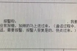 女子打110点加辣小龙虾？接警员懂了图片