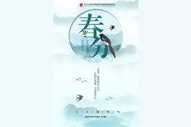 节气｜春分图片