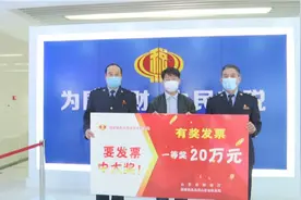36秒｜索发票中大奖 滨州一市民喜中20万图片