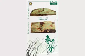 二十四节气之春分丨万物生长 不负春光图片