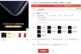 iQOO Z3现已登陆电商平台 或将在3月25日正式发布图片