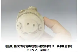 考古三星堆90余年，对当下生活有何意义？图片