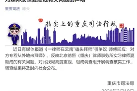 重庆司法局回应“媒体报道实习律师磕头拜师”：已开展调查核实工作图片