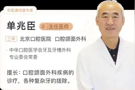 你的智齿要拔吗？北京口腔医院：看完这篇就会有答案图片