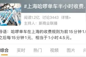 比公交还贵！上海共享单车1小时要6.5元？发现了吗，如今街头只剩“蓝黄绿”三色了……图片
