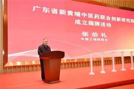 广东省新黄埔中医药联合创新研究院揭牌成立图片