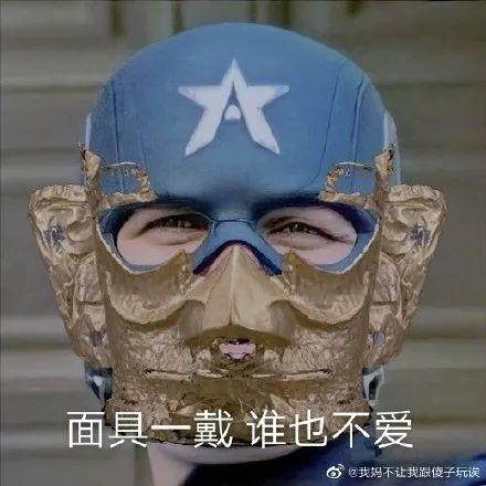 金面具大脑洞！网友P图大赛又双叒开始了……