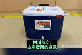 肺移植专家投诉转运器官需另购票，川航回应：严格按规定执行欠人性化考虑，已退款图片