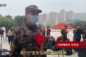 接过英雄旗帜！屏南21名好儿郎从军，全部为大学毕业生视频封面