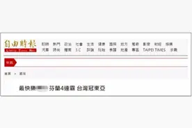 蝉联“东亚最快乐”地区，台湾又高兴早了图片