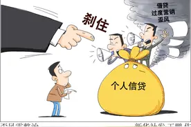 彩礼贷、墓地贷、二胎贷……“花式”消费贷扎堆　营销噱头博眼球图片