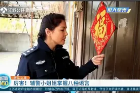 专业是英语，工作时自学其他外语，义乌辅警小姐姐掌握八种语言视频封面