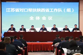 江苏省对口帮扶陕西省工作队（组）全体会议在渭南市蒲城县召开图片