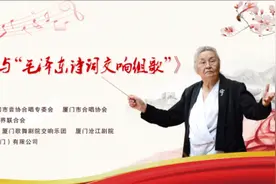 享誉世界的国宝级艺术家郑小瑛教授，刚在厦门干了这件事图片