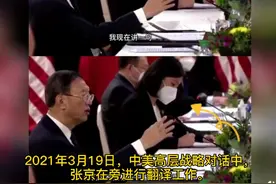 中美高层战略对话现场翻译是张京！沉稳大气临危不乱，细节火了图片