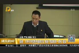 临港：大中小学校携手备课讨论 推进“思政教育一体化”建设视频封面