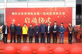 烟台市篮球培训基地启用 国字号篮球教练范斌回乡执教图片