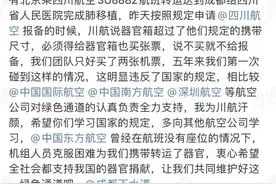 人体移植器官箱需另购票，川航：机票钱退还图片