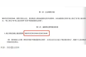 史上最强捡漏！打中一套稳赚800万？深圳网红盘甩卖尾盘，24套房引3.5万人次关注图片