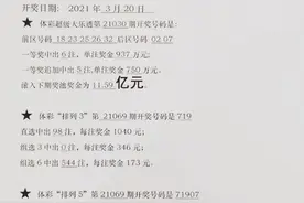 又是大庆！这次一个人中了8438万！黑龙江体彩史上最大奖图片