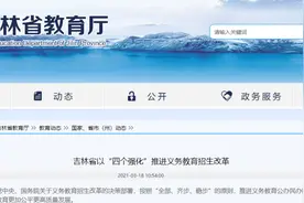 吉林省教育厅最新发布！事关学区房、民办招生……图片