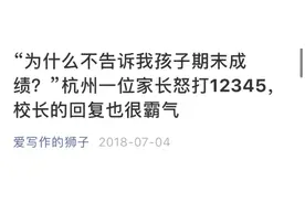 “为什么不公布孩子学习成绩？”杭州家长怒打12345，这事惊动了教育部，这两天给出这样反馈图片