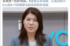 杨笠代言英特尔引争议，英特尔撤下其代言信息图片