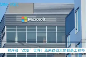 程序员“改变”世界？原来这些大佬都是工程师丨财经科普视频封面