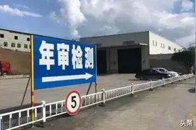 车辆检验周期怎么算？看这里图片