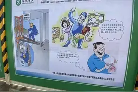 深圳一地铁施工项目部宣传漫画引争议，社区称已撤下图片