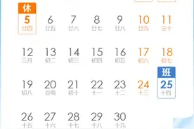 2021年清明节放假安排图片