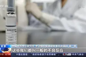 想接种疫苗却担心副作用？专家为您答疑解惑图片