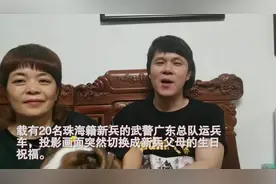 视频 | 暖心一幕！珠海武警新兵入营路上度过特殊生日图片