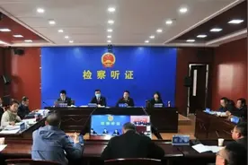 检察听证是什么？图片